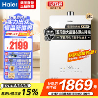 海尔(Haier)燃气热水器天然气家用无级变频水伺服恒温五段微火七重净水健康洗智能KE5 16升[下置风机+轻音低噪]