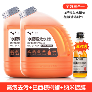[补贴10%]洗车液水蜡黑白车专用高泡沫清洁清洗剂强力去污带蜡工具全套
