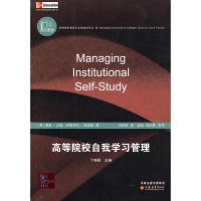 正版新书]高等院校管理与实践指南译丛·高等院校自我学习管理戴