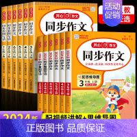 同步作文 六年级下 [正版]2024新版 小学生同步作文三年级上册一年级二年级3四4五5六年级上册下册人教版语文同步作文