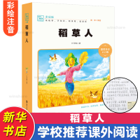 正版新书]稻草人叶圣陶 著9787305127298