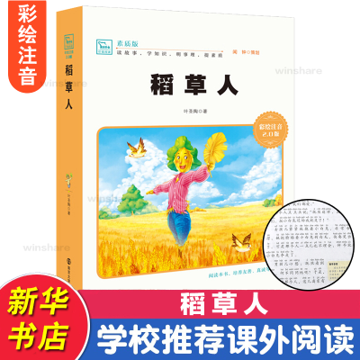 正版新书]稻草人叶圣陶 著9787305127298