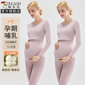 啄木鸟孕妇保暖内衣秋冬季孕期秋衣秋裤女套装产后哺乳纯棉月子服