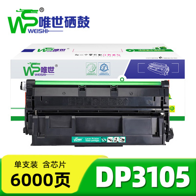 唯世硒鼓施乐DP3105 支