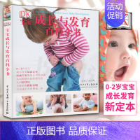 [正版] DK宝宝成长与发育百科全书 育儿大百科 新手妈妈育儿书 家庭教育 dk妈妈宝宝护理大全 育儿百科图书籍 美国儿