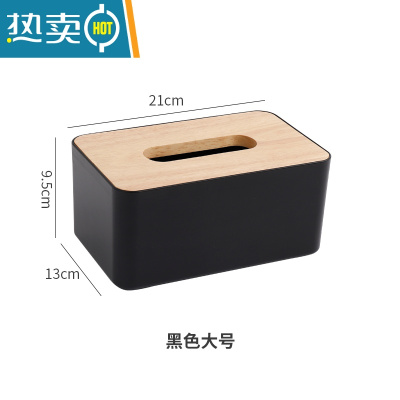 敬平日式简约木盖纸巾盒实木抽纸盒创意家用餐厅客厅茶几桌面纸巾收纳 大号黑色