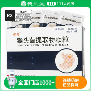 谓葆 猴头菌提取物颗粒 3g*12袋/盒