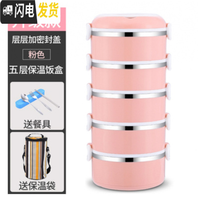 三维工匠微波炉专用不锈钢多层保温饭盒小学生防烫便当盒带盖密封圆形饭缸 五层粉色送餐具条纹保温袋