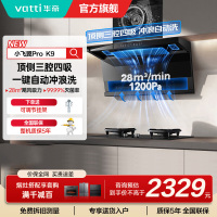 华帝(vatti)[小飞翼Pro K9]小飞碟28风量大吸力脱排油烟机 i111K9超薄平嵌7字型变频顶侧双吸三腔自动洗