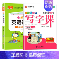 [6年级上册]英语+小学英语语法 [正版]英语字帖三年级四年级五年级六年级上册下册人教版pep版小学生英文单词字母练字硬
