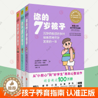[醉染正版]你的N岁孩子 7-9岁全3册亲子学前教育孩子的书父母的语言正面管教温柔的教养妈妈育儿百科健康食菜谱家庭教育指