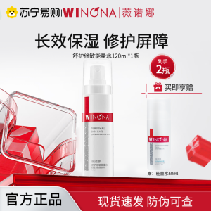 薇诺娜WINONA舒护修敏能量水120ml长效保湿温和护肤修护屏障 120ml