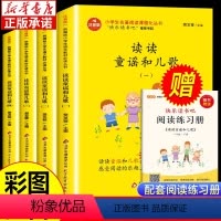1年级下册快乐读书吧 [全4册] [正版]读读童谣和儿歌 一年级下册阅读课外书 课外阅读书籍 带拼音注音版 北京教育出版