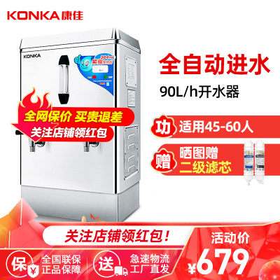 康佳（KONKA）KW-905豪华款商用开水器9KW全自动不锈钢饮水机大型工地学校工厂60L烧水电热开水