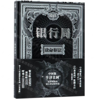 [N]银行局(致命存款)-9787229140458