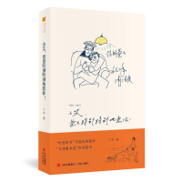 正版新书]小艾,爸爸特别特别地想你!丁午 著9787573626172