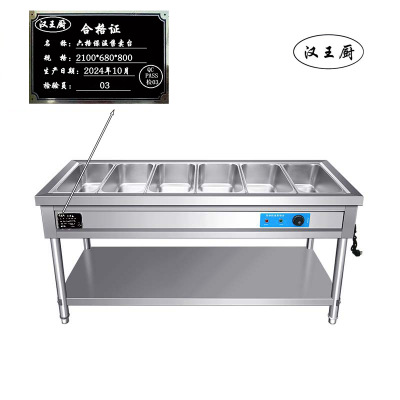 汉王厨六格保温售卖台2100*680*800