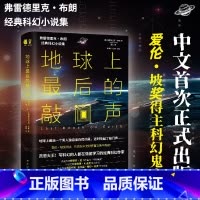 [正版]新书 地球上后的敲门声 9787550184497