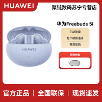 HUAWEI/华为 FreeBuds 5i 海岛蓝 Hi-Res高解析音质 42dB多模式降噪 全场景设备双连接