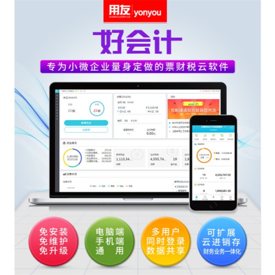 用友畅捷通好会计财务软件好会计易代账网络版云记账网页版云代账T3用友好会计试用版