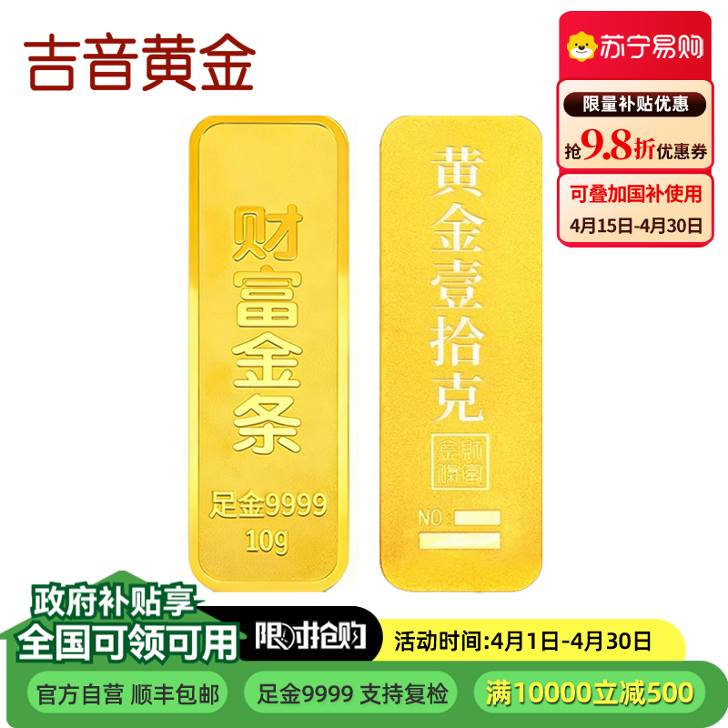 吉音黄金 足金9999传承金投资金条 10g 企业黄金金条金币定制 支持回购 投资珍藏 节日送礼佳品