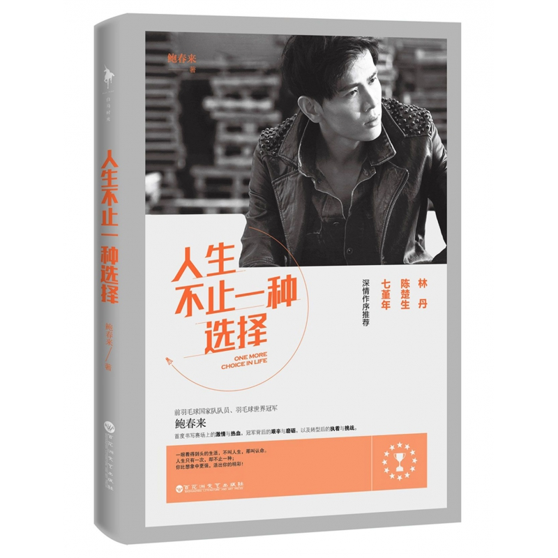 音像人生不止一种选择鲍春来