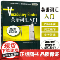 外教社 英语词汇入门 第1册 第2版 英语词汇学习 高中英语词汇 TOEFL 初级教材 托福初级培训教材 英语词汇学习