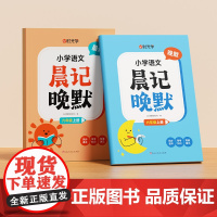 [时光学]小学语文晨记晚默人教版六年级同步课本基础知识点天天练默写识写字词语背诵记忆清单专项默写练习册