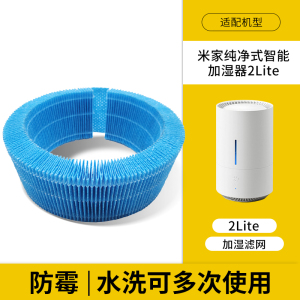适配小米米家纯净式加湿器2Lite滤芯