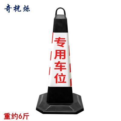 奇桄烁反光锥6斤专用车位/个