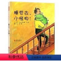 19新版·启发精选世界优秀绘本--睡觉去,小怪物! [正版]睡觉去小怪物 硬壳硬皮精装图书启发绘本经典睡前故事 儿童绘本