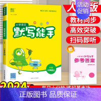 语文[默写能手]人教版 二年级上 [正版]计算能手默写能手一二三四五六年级上册语文数学人教版北师大苏教版英语听力能手小学