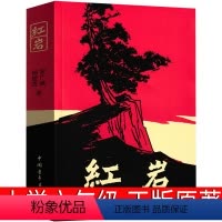 红岩 六年级版 [正版]汤姆索亚历险记六年级小学版原著完整版无删减人民6年级必读马克吐温文学小说青少年全套教育读物汤姆.