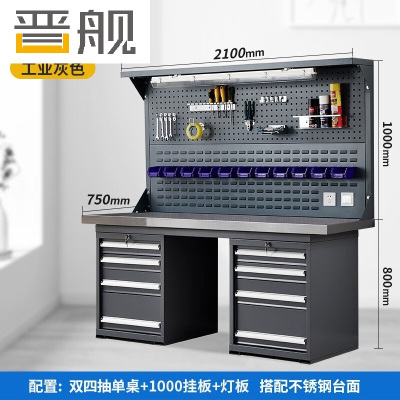 晋舰重型不锈钢工作台操作台维修台车间检验台实验台2.1米双四抽双挂