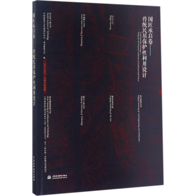 [M]国匠承启卷-9787517059981