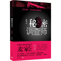 正版新书]秘密调查师永城 著9787540447816