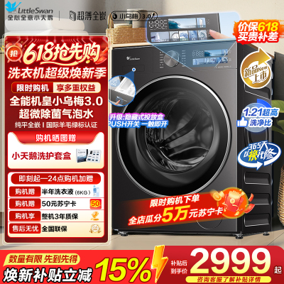 小天鹅(LittleSwan)滚筒洗衣机全自动家用 纯平全嵌[小乌梅3.0 TG10DE40]以旧换新 10公斤 超薄