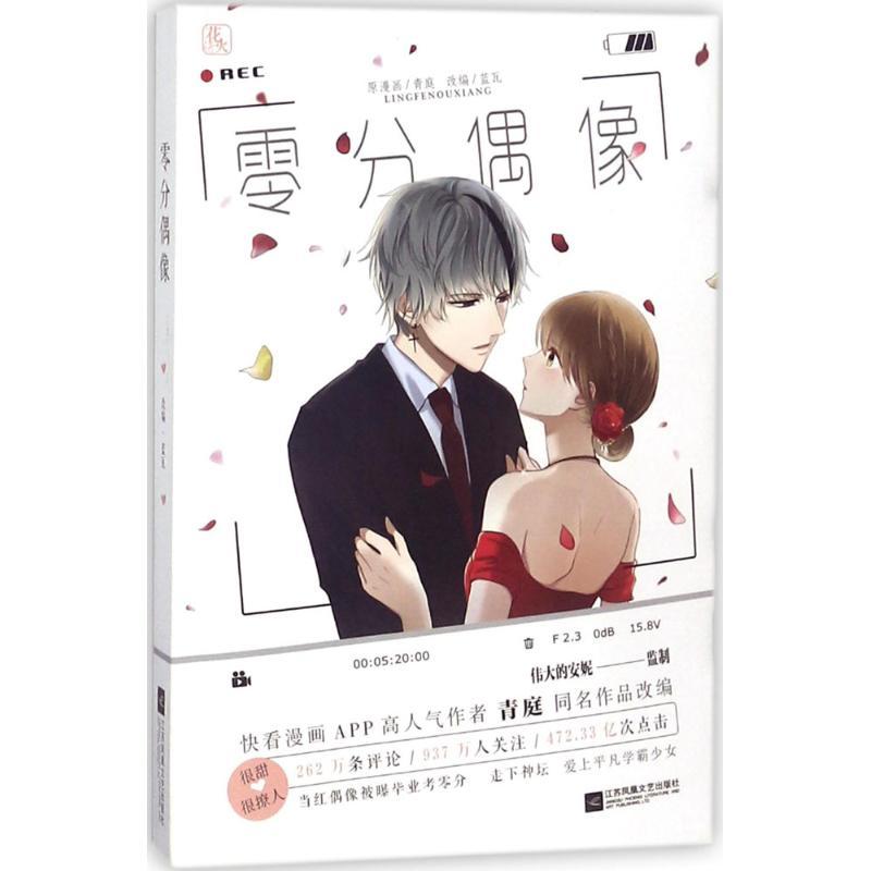 正版新书]零分偶像蓝瓦9787559419613