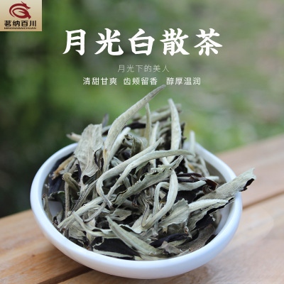 茗纳百川2021年春茶古树普洱茶生茶散茶特级月光白茶月光美人白芽白毫显露250克袋装一芽两叶