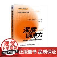 深度洞察力自我探索与精进的4堂课 妮可·勒佩拉 著 发展心理学 心理健康 心理疗愈