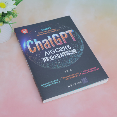 CHATGPT:AIGC时代商业应用赋能