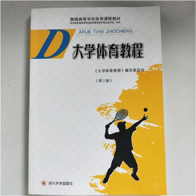 正版新书]大学体育教程大学体育教程写委员会9787569006674