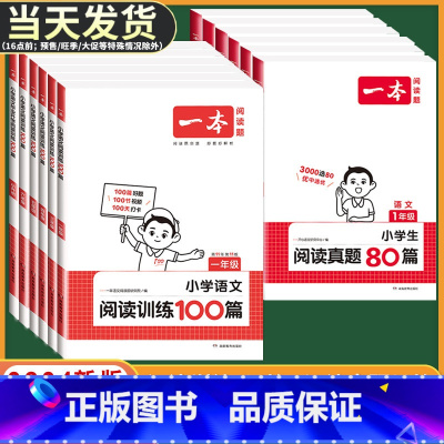 [全一册]语文》半小时晚读-冬 小学四年级 [正版]2024版小学语文阅读训练100篇+阅读真题一二年级三年级四年级五年