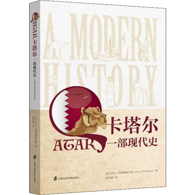 [M]卡塔尔 一部现代史-9787552024982