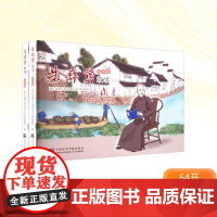 朱彝尊故事 连环画(全2册) 浙江省嘉兴市秀洲区文化和旅游局 编 绘画(新)艺术 正版图书籍 中国美术学院出版社