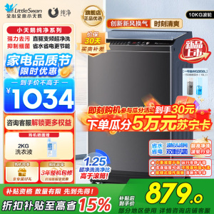 小天鹅 10KG波轮洗衣机全自动 直驱变频 10公斤大容量 创新深层超净洗一键智洗除菌除螨以旧换新TB100V26DT