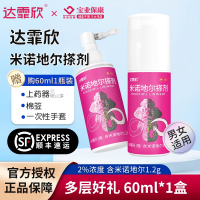 达霏欣米诺地尔搽剂酊溶液2%女性男性型秃发及斑秃洗发旗舰店正品