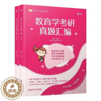[醉染正版]正版 教育学考研真题汇编徐影书店社会科学书籍 畅想书