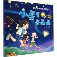 幼儿数学启蒙绘本10册 [正版]幼儿园绘本阅读儿童3一6岁 中班大班4到5岁幼儿数学启蒙教材 新一年级绘本非必读老师书目