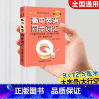 高中英语同步词汇 高中通用 [正版]qbook口袋书高中语文必背古诗文英语语法词汇单字数学物理化学政治知识点总结公式定律